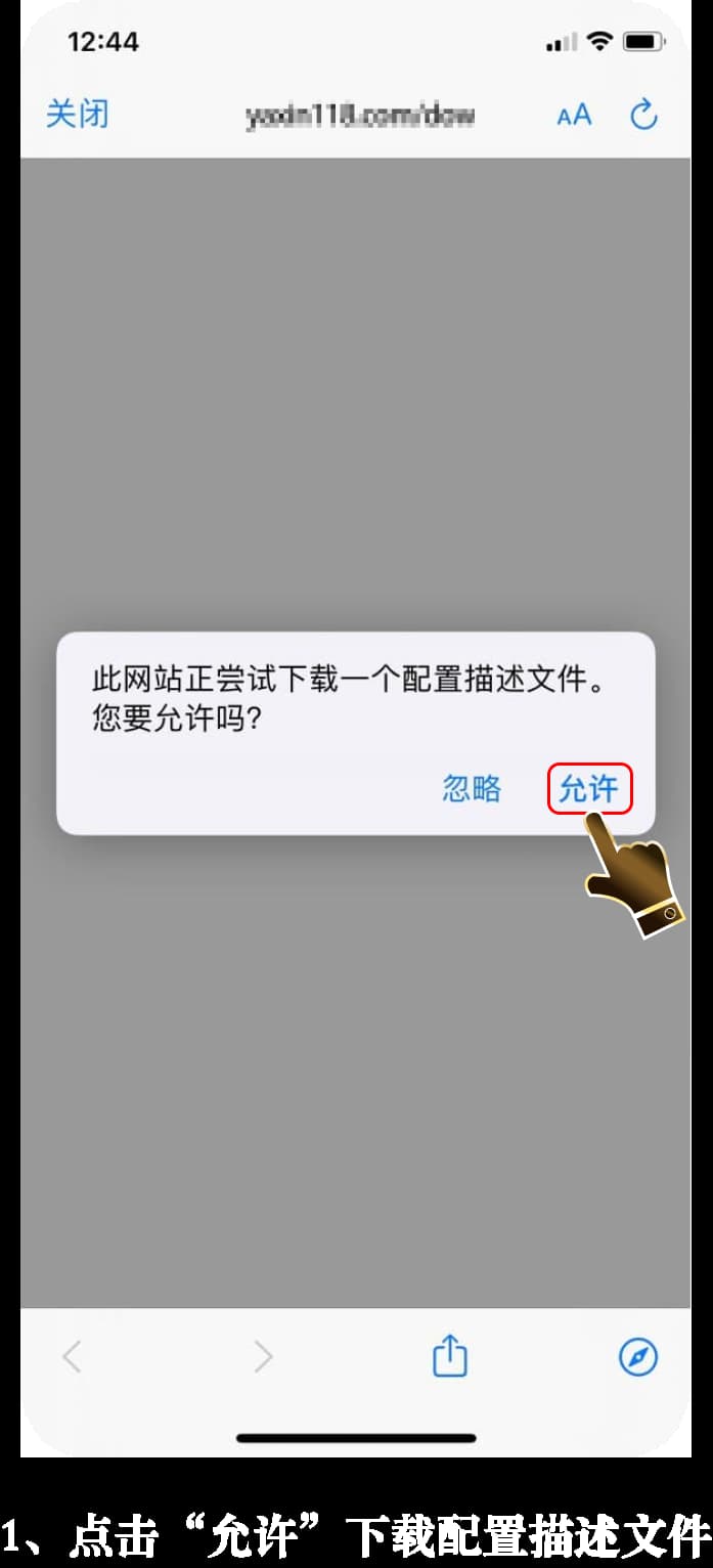 亚星iOS官方App安装步骤图示与操作说明1