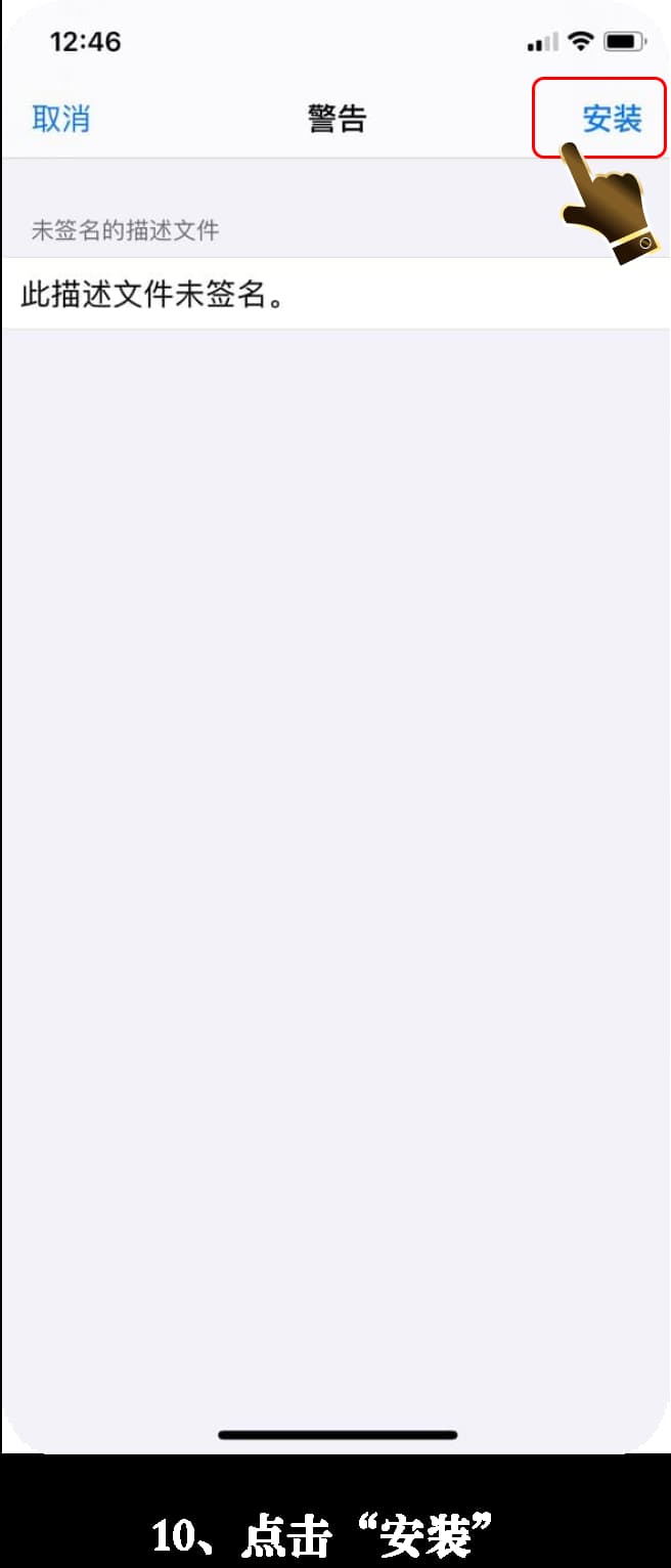 亚星iOS官方App安装步骤图示与操作说明10