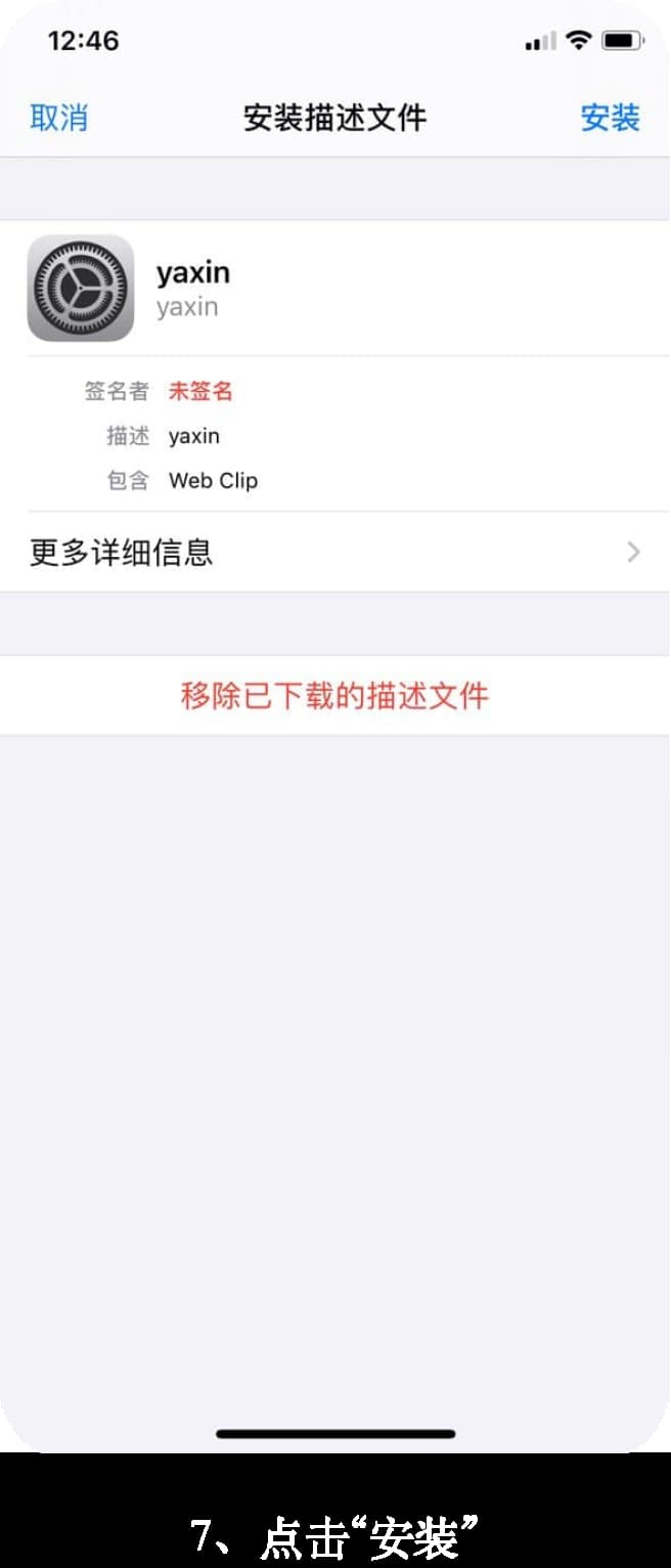 亚星iOS官方App安装步骤图示与操作说明7